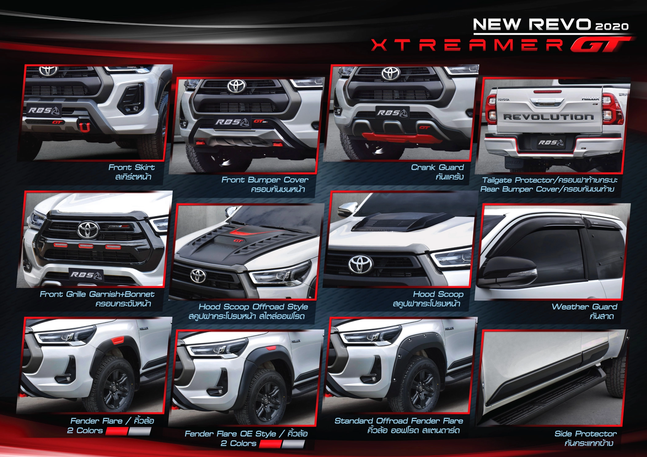 XTREAMER GT 4x4 ยกสูง VS Toyota Hilux Revo Prerunner'2020-On [เกิดมาก็แกร่งแล้วสำหรับรุ่นยกสูง]
