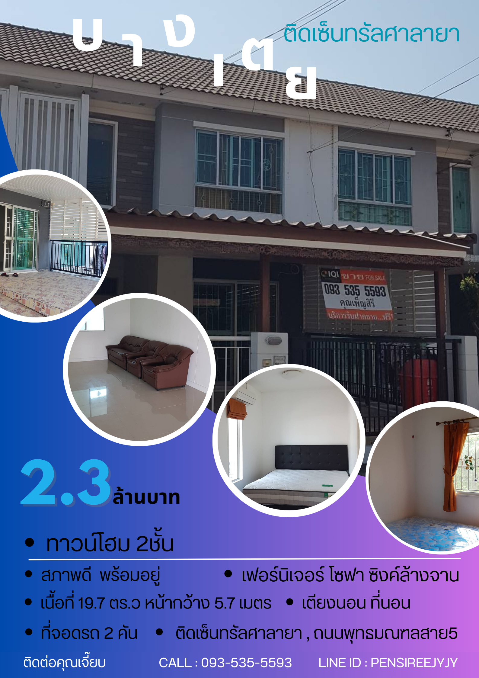 ขาย ทาวน์โฮม พฤกษาวิลล์56 พุทธมณฑลสาย5 ติดเซ็นทรัลศาลายา สภาพพร้อมอยู่