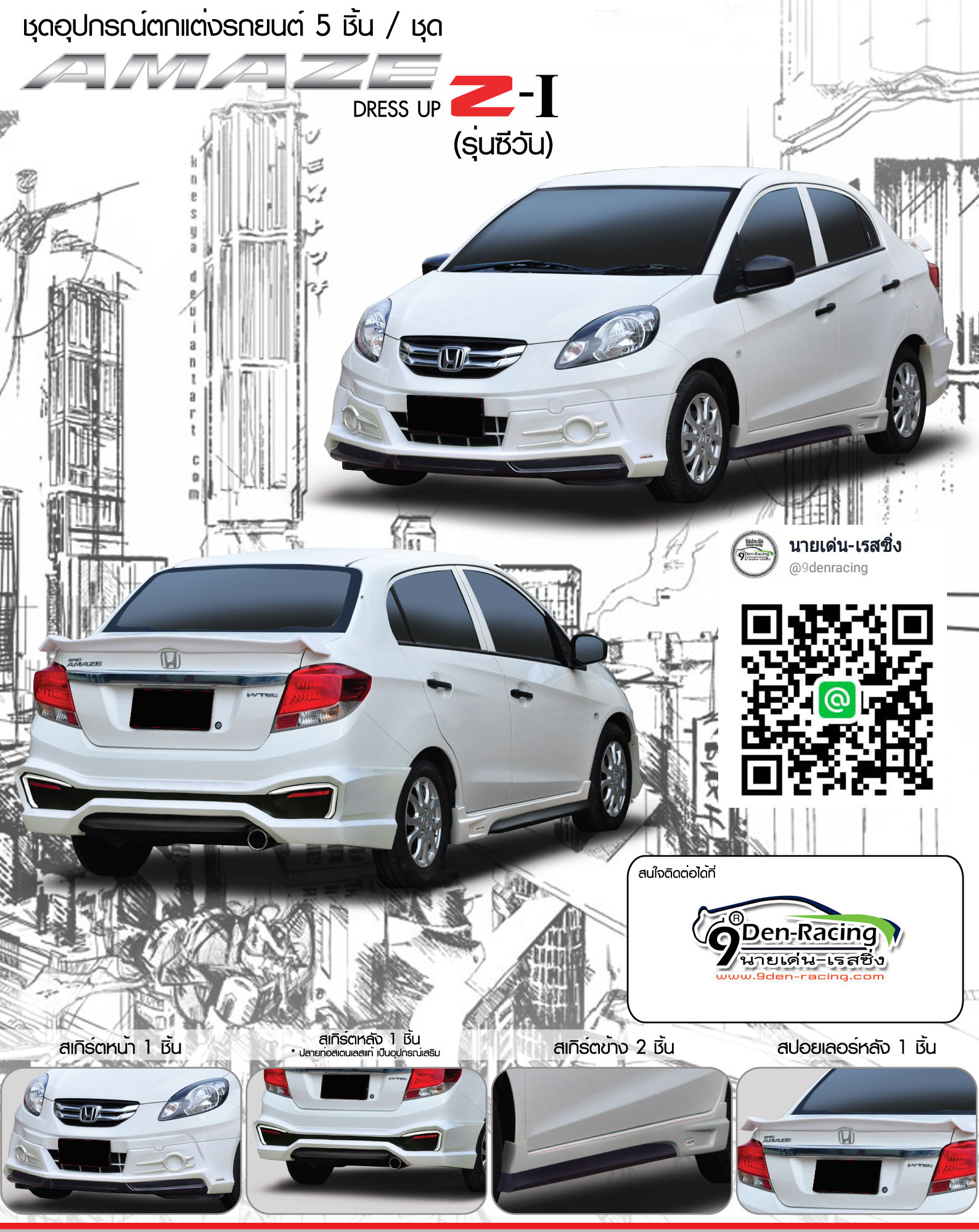 Z-I(ซีวัน) VS HONDA AMAZE'11-16[ตัวเล็กแต่ใจใหญ่นะจะบอกให้]