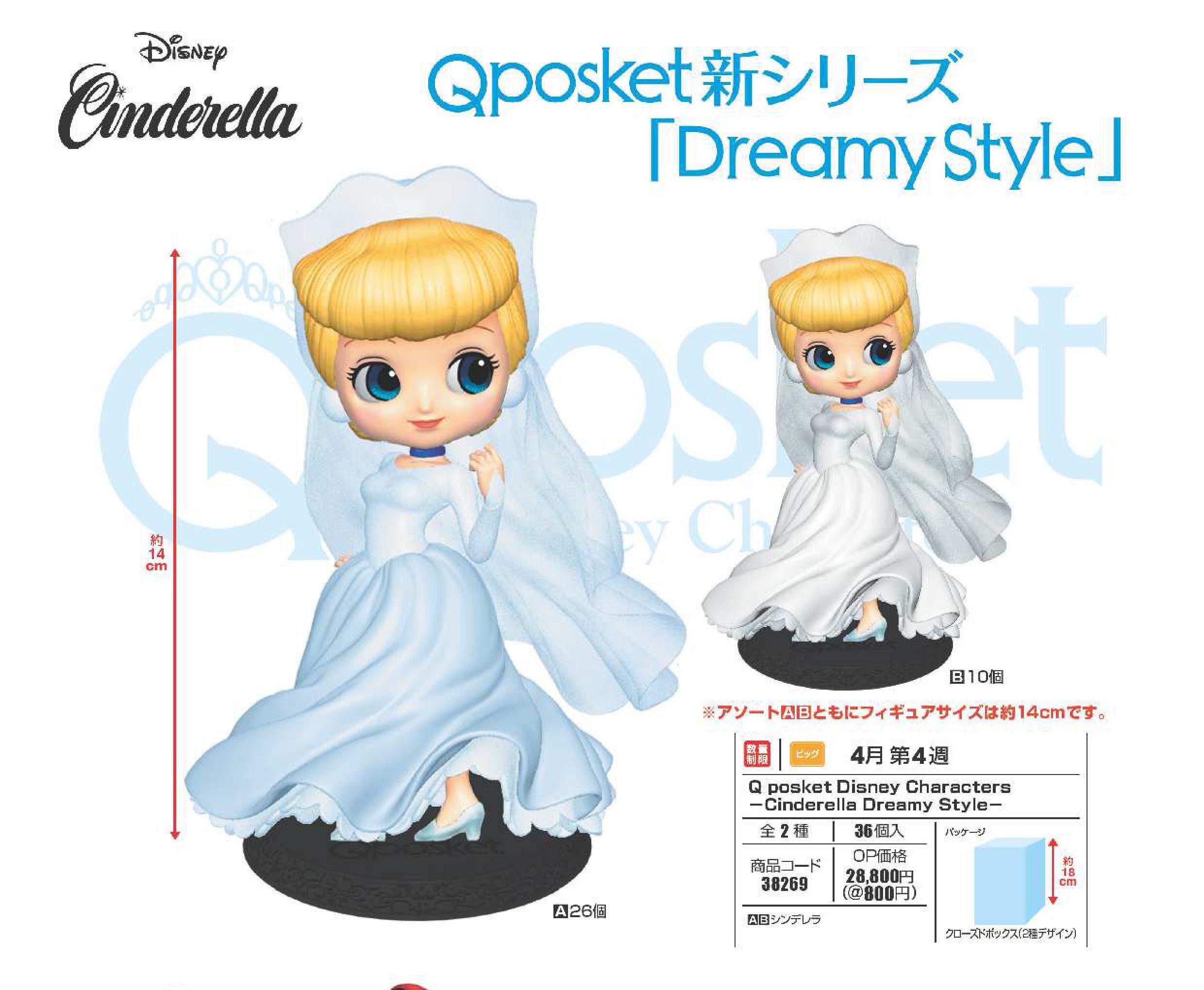 Cinderella Dreamy Style - Normal Color ของแท้ JP - Q Posket Banpresto [โมเดล Disney]