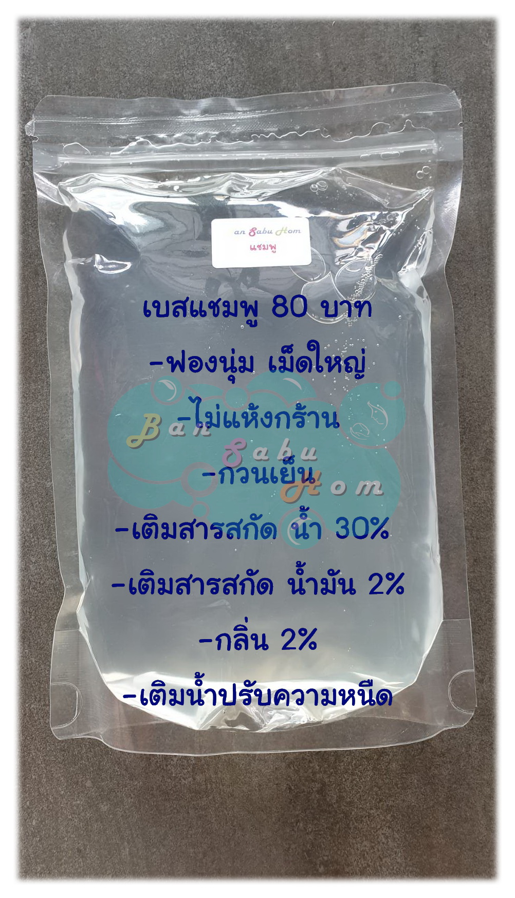 เบสชมพู Shampoo Base