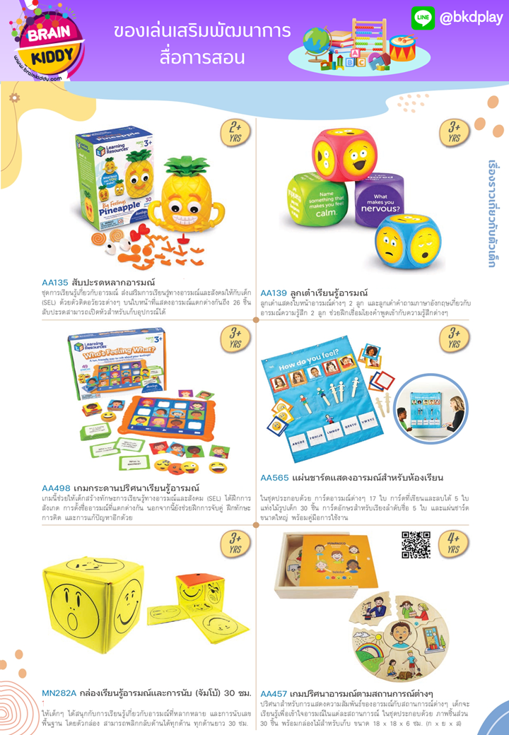 cattalog แคตตาล็อก สื่อการสอนทุกวิชา งานนำเข้า และอื่นๆ ของเล่นฝึกสมอง ฝึกไอคิว