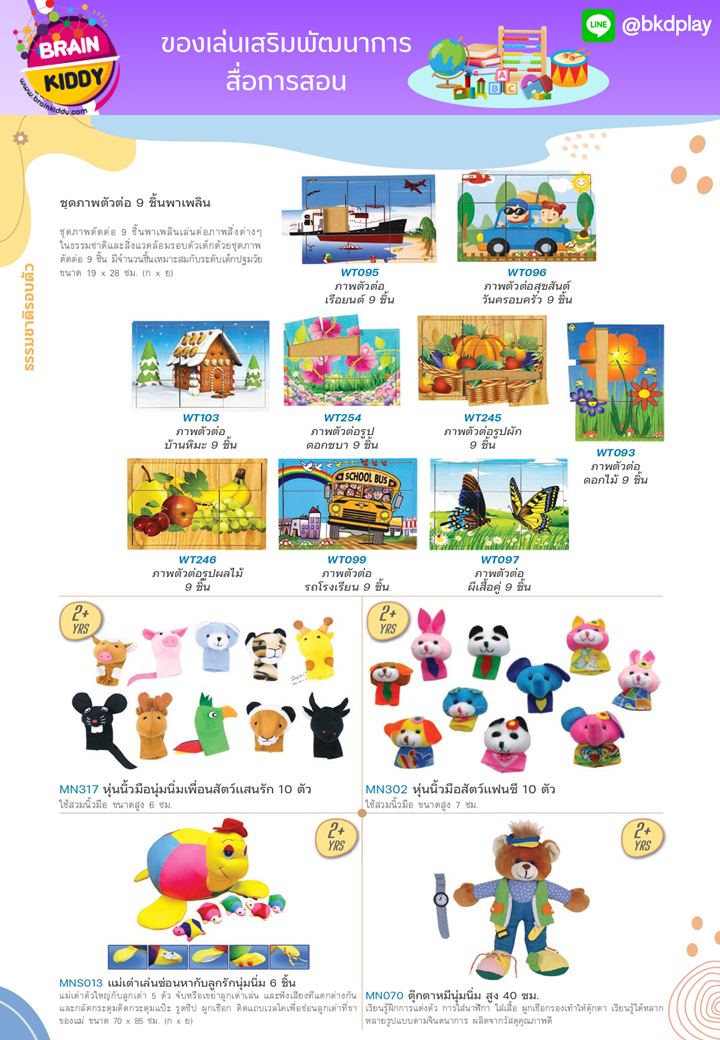 cattalog แคตตาล็อก สื่อการสอนทุกวิชา งานนำเข้า และอื่นๆ ของเล่นฝึกสมอง ฝึกไอคิว