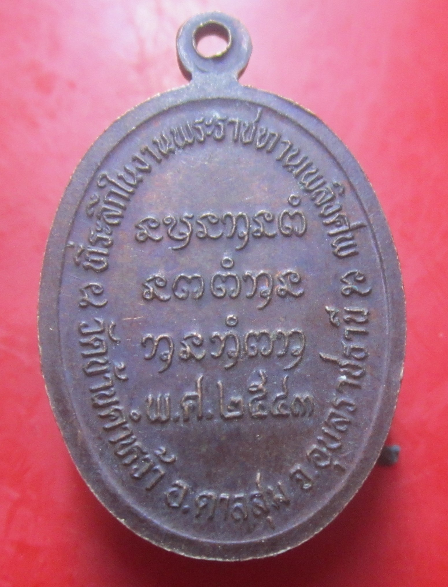 เหรียญพระครูอโศกเขมากร (หวัน) วัดบ้านคำหว้า จ.อุบลราชธานี ปี2543