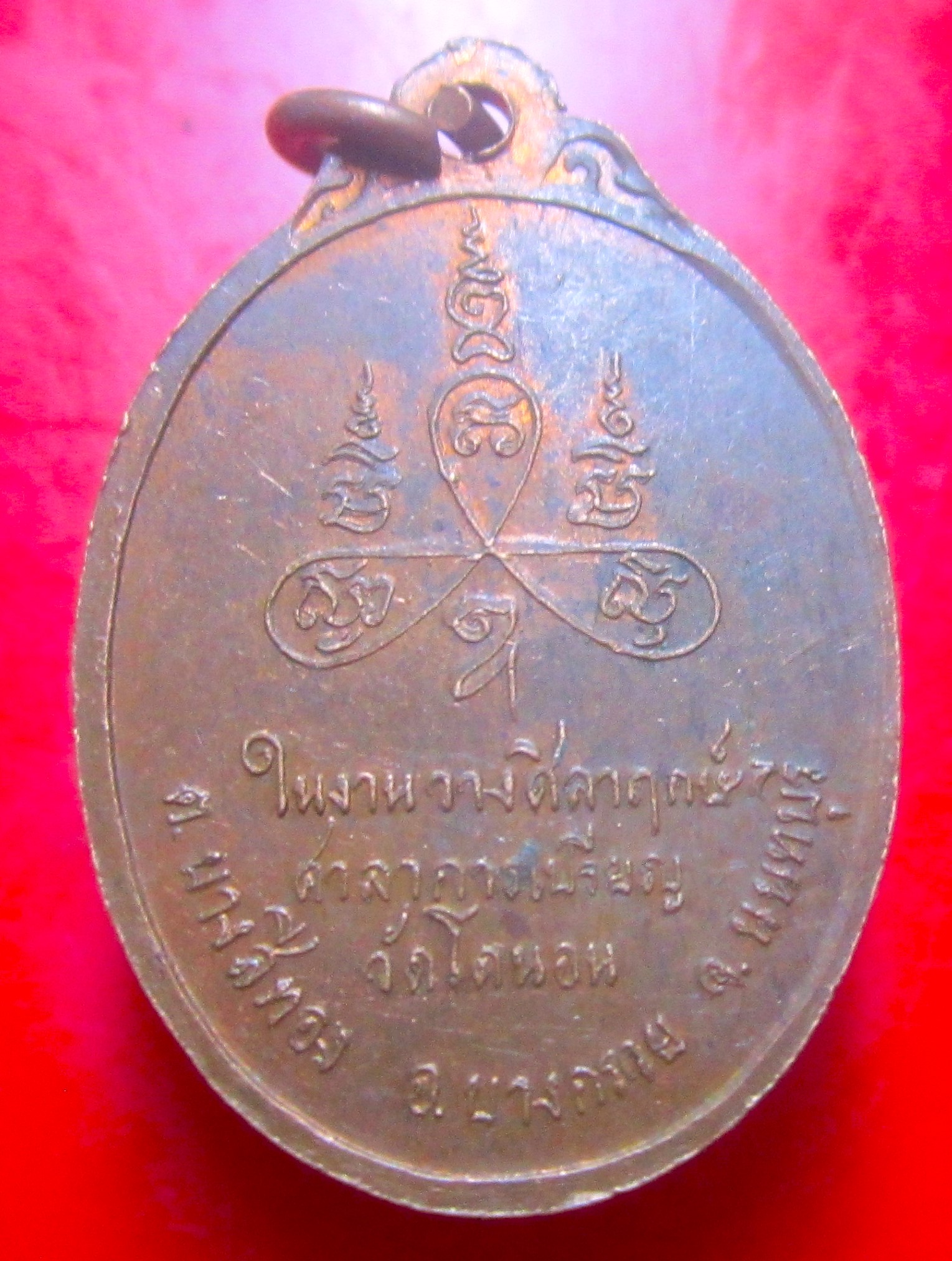 เหรียญหลวงพ่ออู่ทองศรีมงคล วัดโคนอน จ.นนทบุรี ราคาพร้อมส่งด่วน