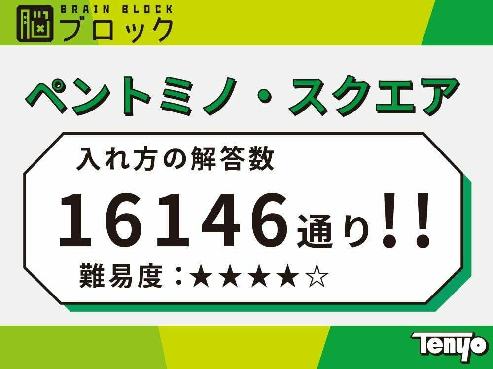 ตัวต่อ Pentomino Square