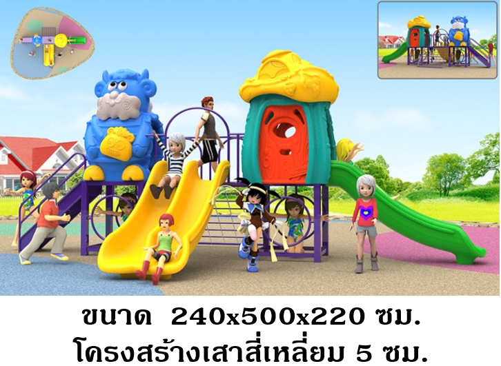 เครื่องเล่นสนาม,ของเล่นสนาม,สไลเดอร์,ของเล่นเด็ก ,ปืนป่าย ,OutdoorPlayground , บ้านของเจ้าแกะ สินค้าพร้อมส่ง คิดค่าส่งตามจริง