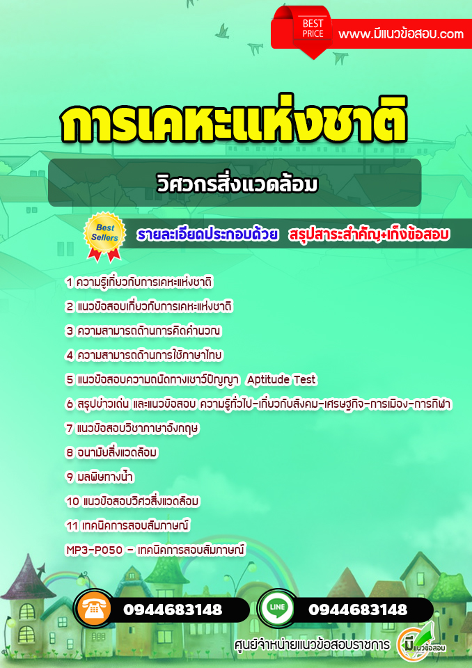 แนวข้อสอบวิศวกรสิ่งแวดล้อม การเคหะแห่งชาติ [พร้อมเฉลย]