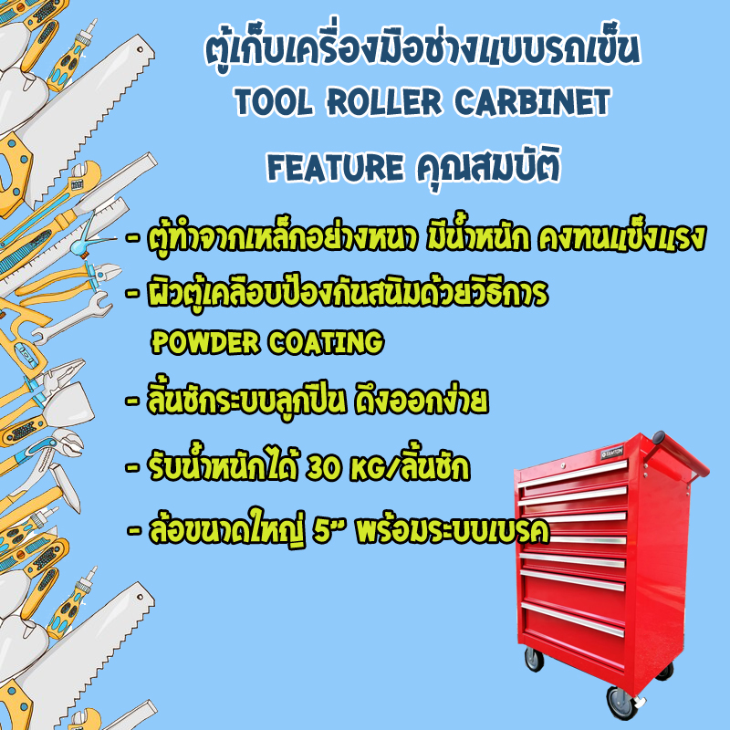 RC-07 ตู้เครื่องมือช่างแบบรถเข็น "TAMTON" 7 ชั้น มีล้อพร้อมเบรค Roller Tool carbinet 7 drawer