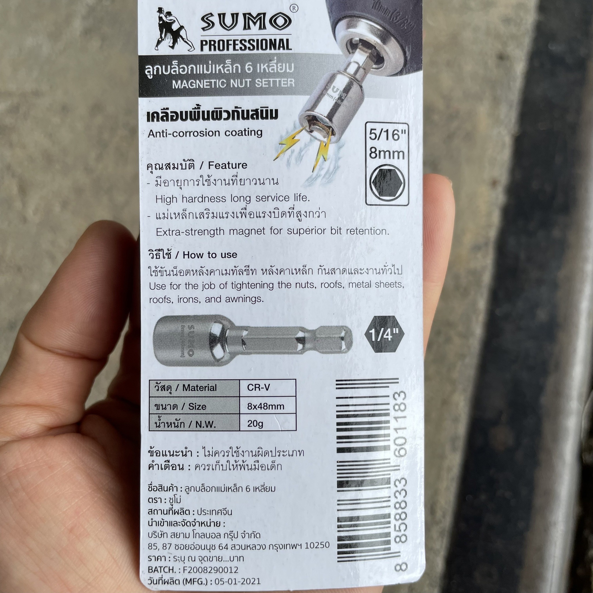 ลูกบล็อกแม่เหล็ก 6 เหลี่ยม 8x48MM SUMO (5/16)