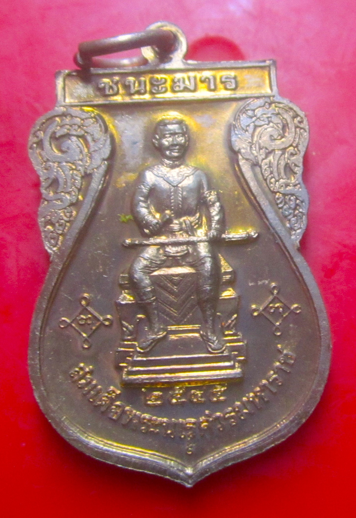 เหรียญมหาจักรพรรดิ์ พระพุทธชินราช หลัง สมเด็จพระนเรศวรมหาราช ปี2545 รุ่นชนะมาร