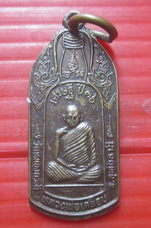 เหรียญนั้งในขวดเหล้า รุ่นเศรษฐี ปี2536 หลวงพ่อเคลือบ วัดหนองกระดี จ.อุทัยธานี