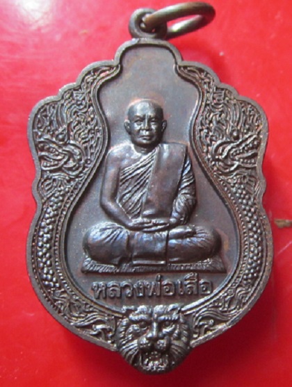 เหรียญหลวงพ่อเสือ วัดดอนยายเผื่อน จ.สิงห์บุรี ปี2554 ที่ระลึกหล่อประธาน วางศิลาฤกษ์อุโบสถ