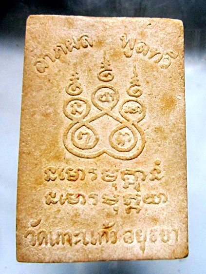 พระสมเด็จ ลาภผลพูนทวี วัดเกาะแก้ว จ.อยุธยา ปี2522