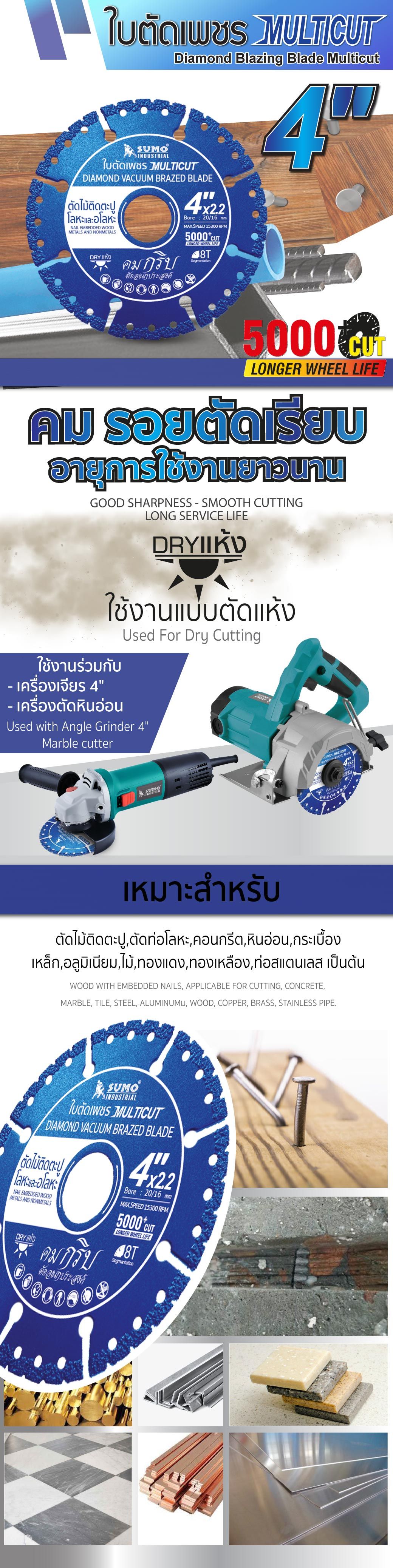 ใบเพชร 4 นิ้ว SUMO MULTICUT ตัดไม้มีตะปูได้ดี