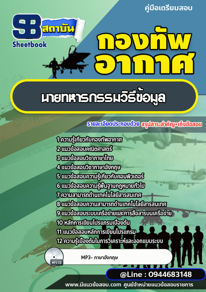 แนวข้อสอบนายทหารกรรมวิธีข้อมูล กองทัพอากาศ [พร้อมเฉลย]