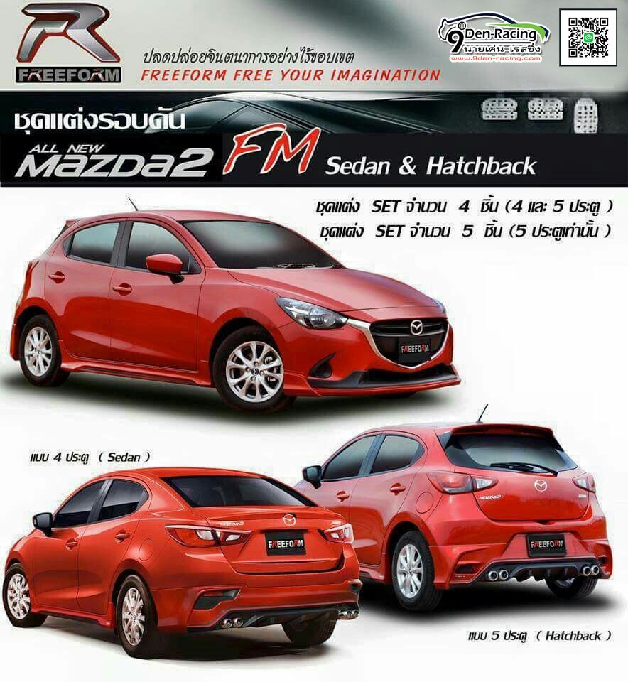 FM VS MAZDA2 HATCHBACK 5D 2015-ON [ด้วยการรังสรรค์ ด้วยความตั้งใจ ผนวกเทคโนโลยีที่สุดล้ำ เชื่อเค้าได้ 100% กับงานลิขสิทธิ์แท้]