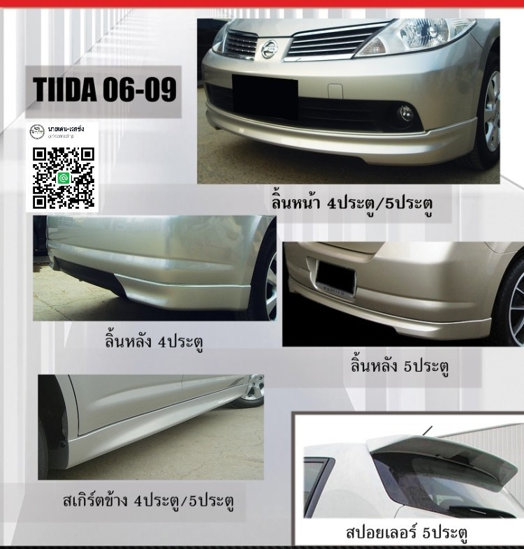 9Den&K-Style VS Nissan Tiida4D'06-09 [มิติใหม่แห่งชุดแต่งออกแบบมาคู่กับรถแสนรักของคุณๆ]