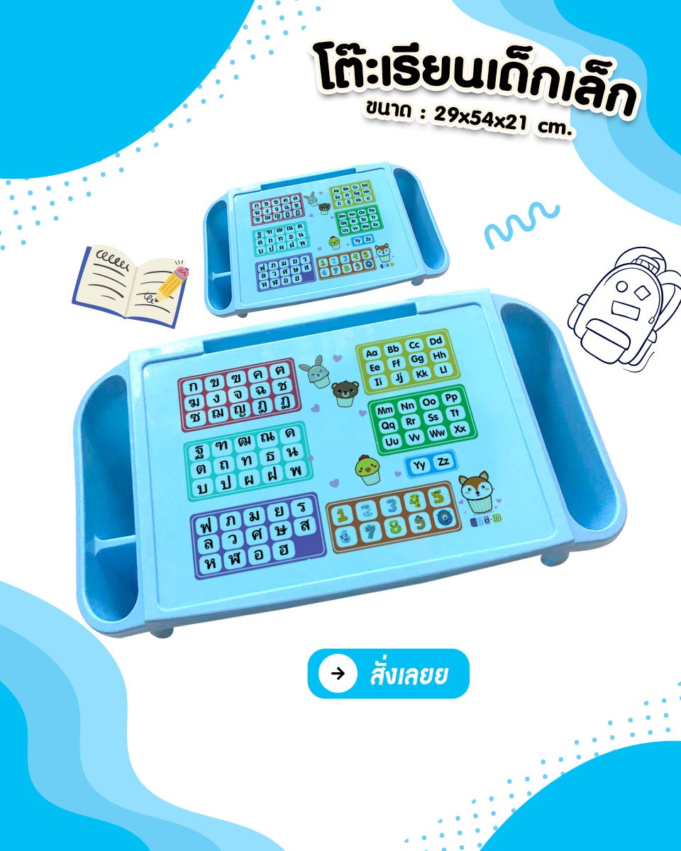 โต๊ะเรียนเด็ก