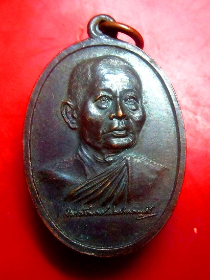 เหรียญสังฆราช วาส หลัง ยันต์ดวงราชาแห่งฤกษ์ วัดโพธิ์ทอง จ.นครสวรรค์ ปี2519 หลวงปู่สี วัดถ้ำเขาบุญนาค ปลุกเสก