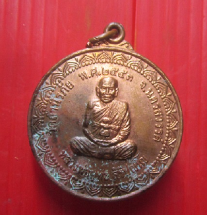 เหรียญหลวงพ่อประยุทธ หลังพระสีวลี วัดถ้ำนิรภัย จ.นครสวรรค์ ปี2553 (1)