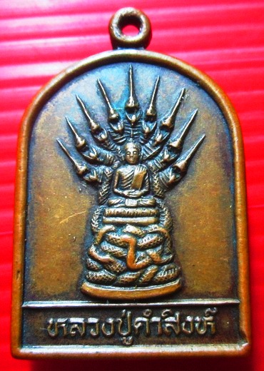เหรียญพระนาคปรก หลวงปู่สิงห์ วัดสิงหารินทาราม จ.หนองคาย ปี2540