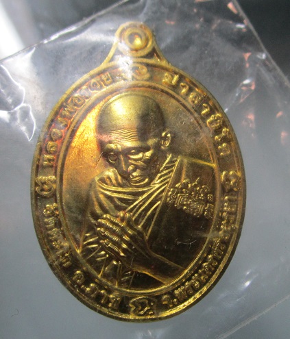 เหรียญรุ่นซื้อที่ดิน หลวงพ่อรวย วัดตะโก จ.อยุธยา ปี2563 รวย99 พร้อมกล่องครับผม