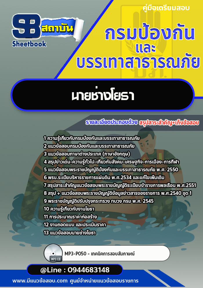 แนวข้อสอบนายช่างโยธา กรมป้องกันและบรรเทาสาธารณภัย (ปภ.) [พร้อมเฉลย]
