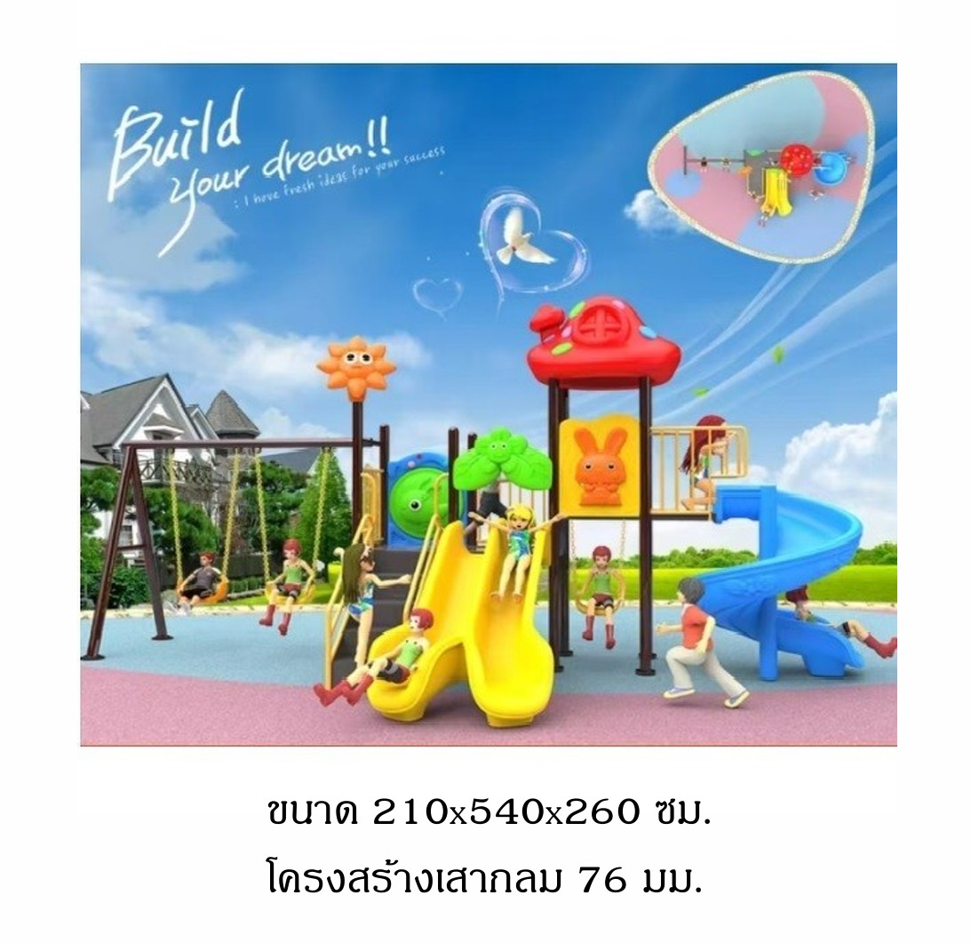 เครื่องเล่นสนามกลางแจ้ง ชุดป่าหลากสีสันชิงช้าและสไลเดอร์,สไลเดอร์, กระดานลื่น, ของเล่น,ครุภัณฑ์สนามเด็กเล่น, สพฐ,โครงการโรงเรียนประชารัฐ,งบประมาณ70,000 ขนาด 210x540x260 ซม.