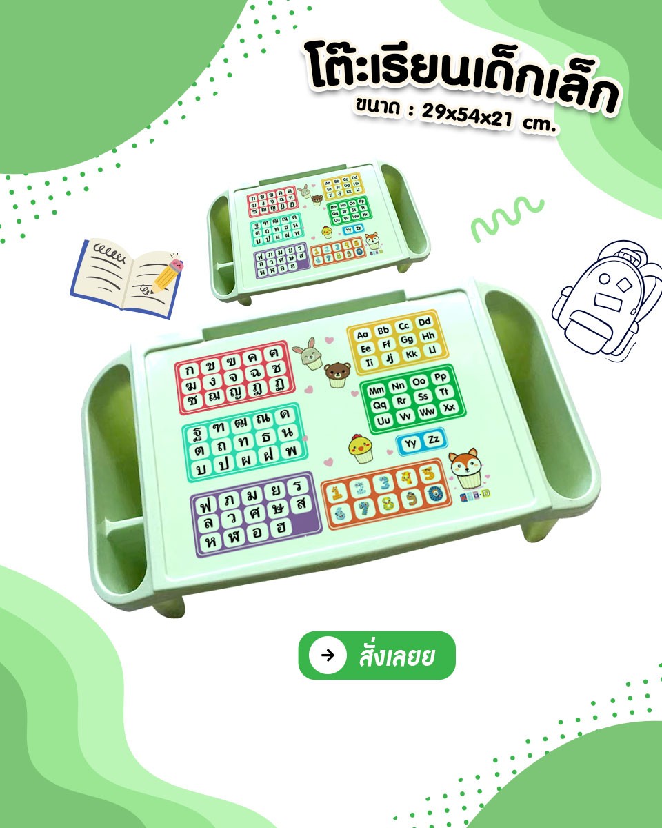 โต๊ะเรียนเด็ก