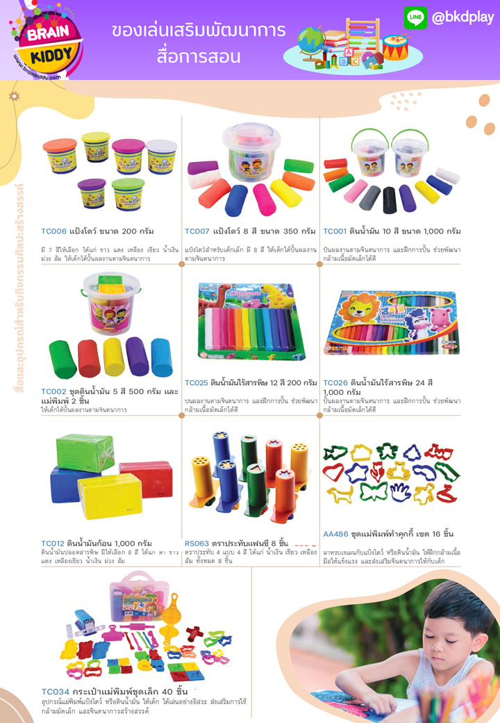 cattalog แคตตาล็อก สื่อการสอนทุกวิชา งานนำเข้า และอื่นๆ ของเล่นฝึกสมอง ฝึกไอคิว