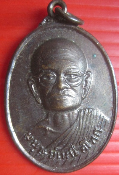 เหรียญหนุษย์เหนือโลก หลัง หลวงพ่อเจริญ ปานจันทร์ วัดถ้ำกระบอก จ.สระบุรี