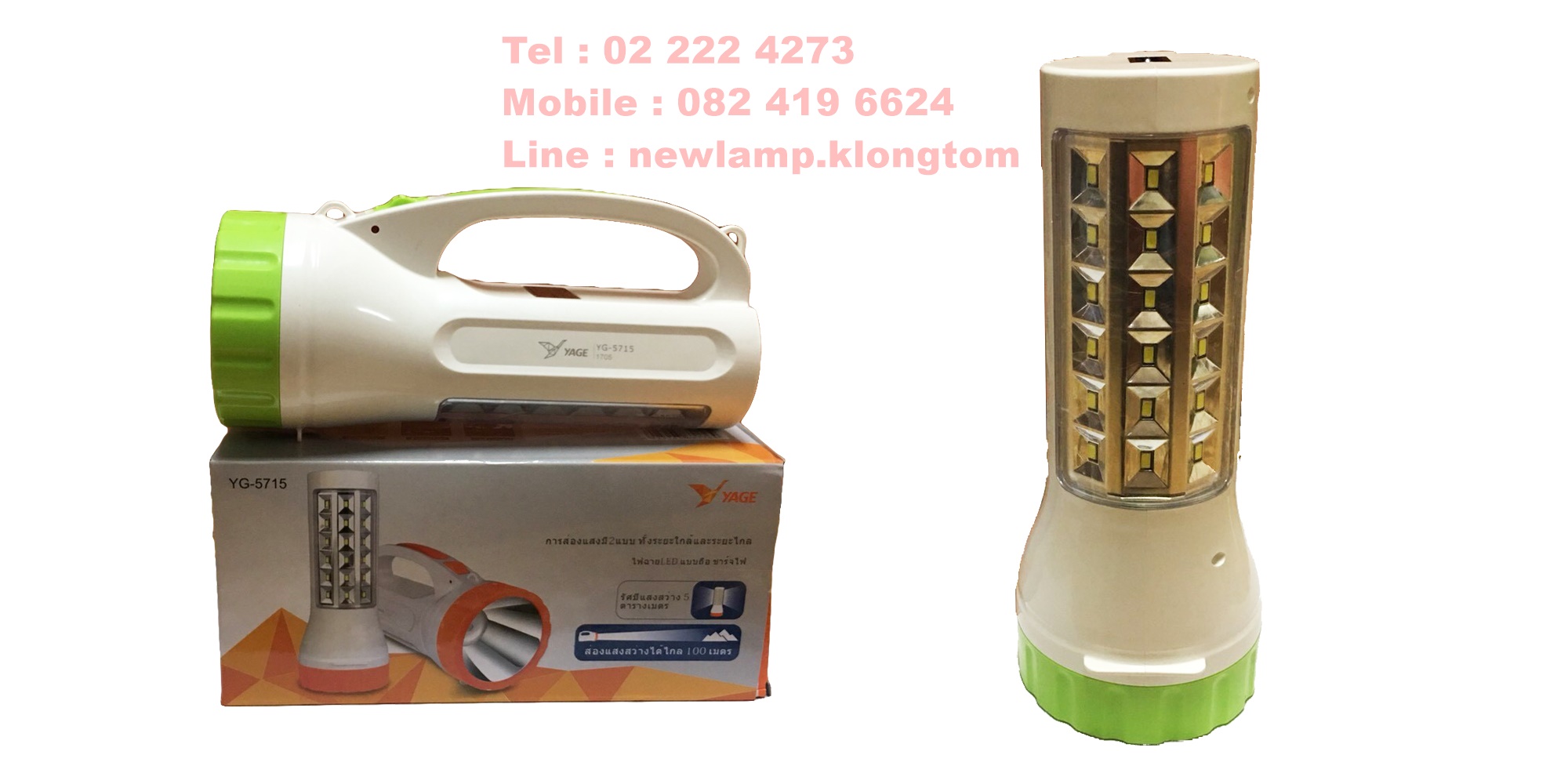 ไฟฉายกระบอก YG-5715