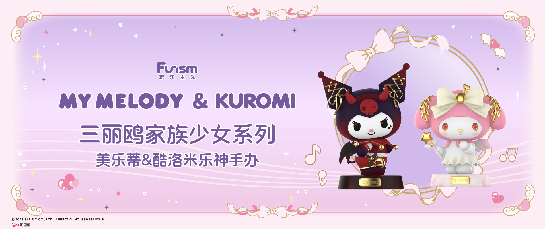 My Melody & Kuromi ของแท้ - Goddess Figures Funism [โมเดล Sanrio]