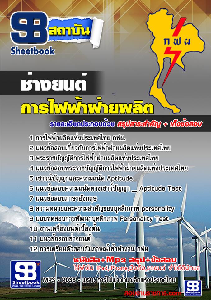 แนวข้อสอบ ช่างยนต์ กฟผ.