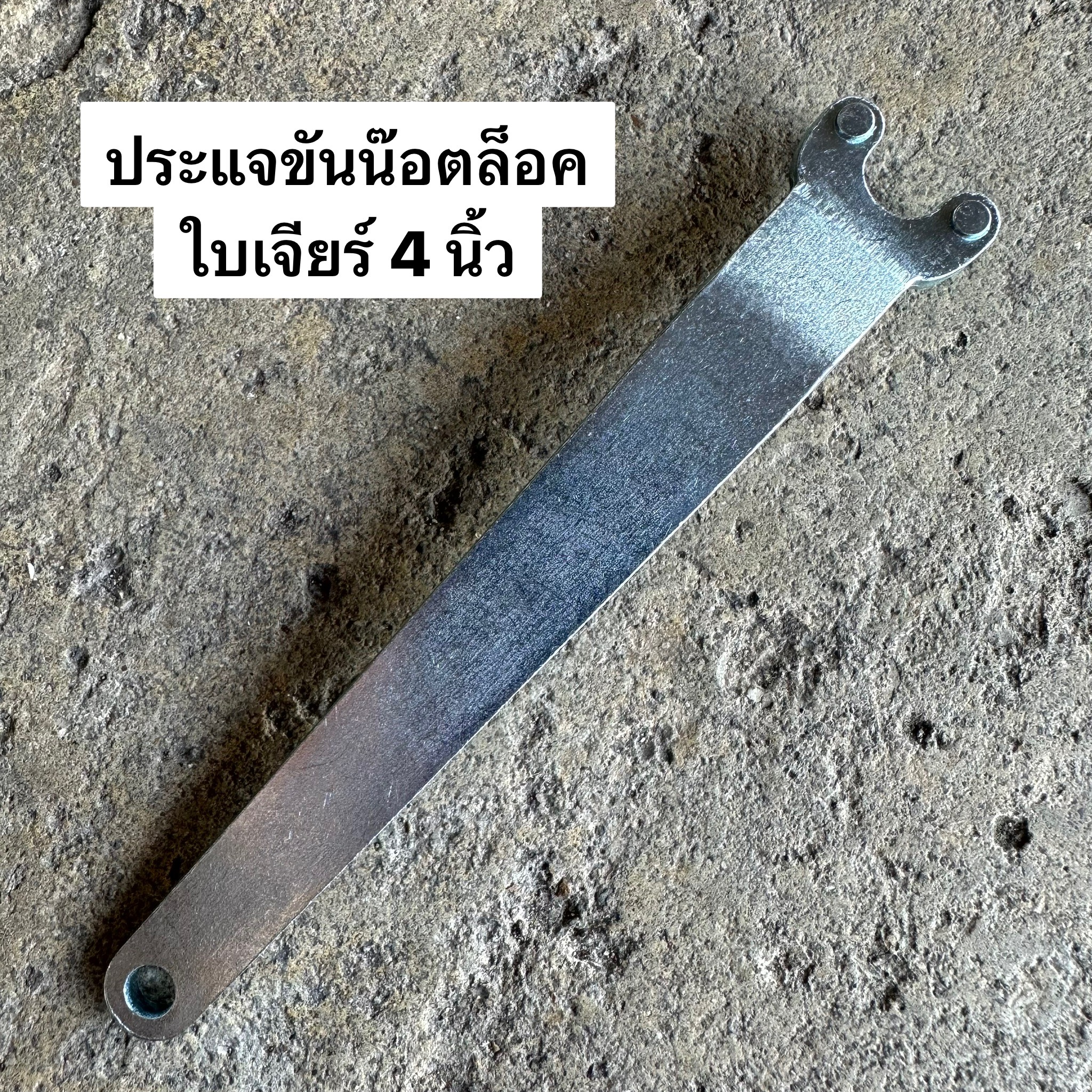 กุญแจขันน๊อตเครื่องเจียร์ 4 นิ้ว BOSCH