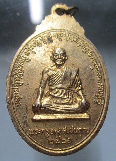เหรียญกะหลั่ยทอง หลวงพ่อเพชร หลังพระครูอดุลศาสนการ วัดบางโฉลงใน สมุทรปราการ ปี2526 สภาพสวย