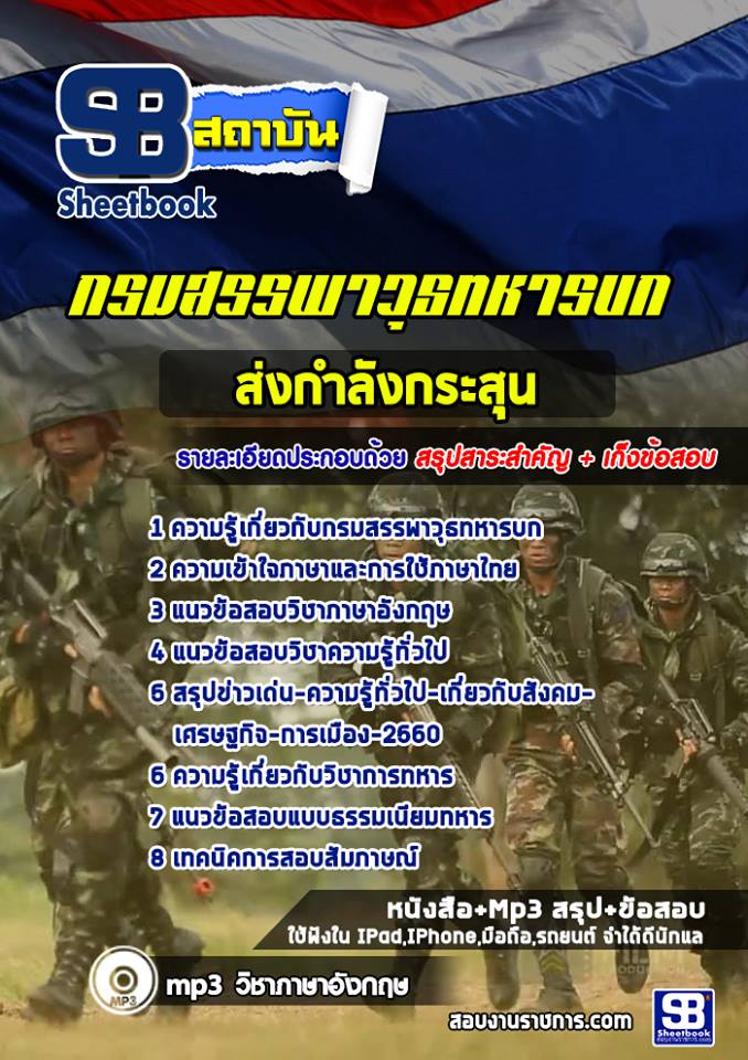 แนวข้อสอบส่งกำลังกระสุน กรมสรรพาวุธทหารบก