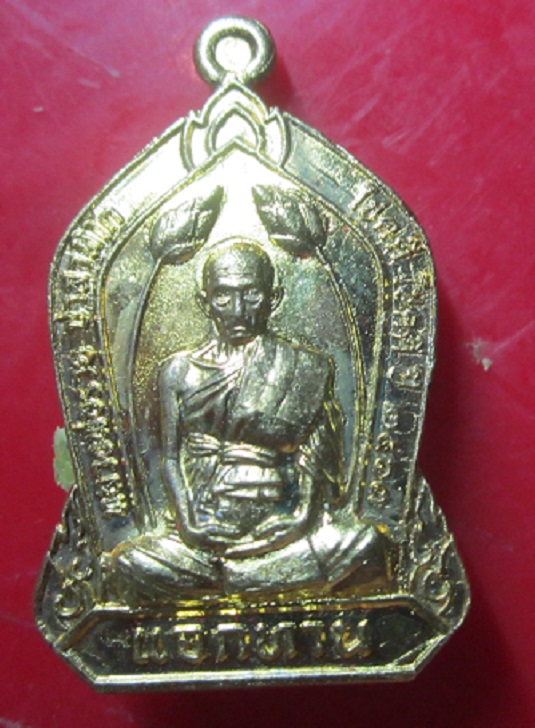 เหรียญแจกทานมูลนิธิ หลวงรวย ปาสาทิโก วัดตะโก จ.อยุธยา ปี2563 องค์ที่3