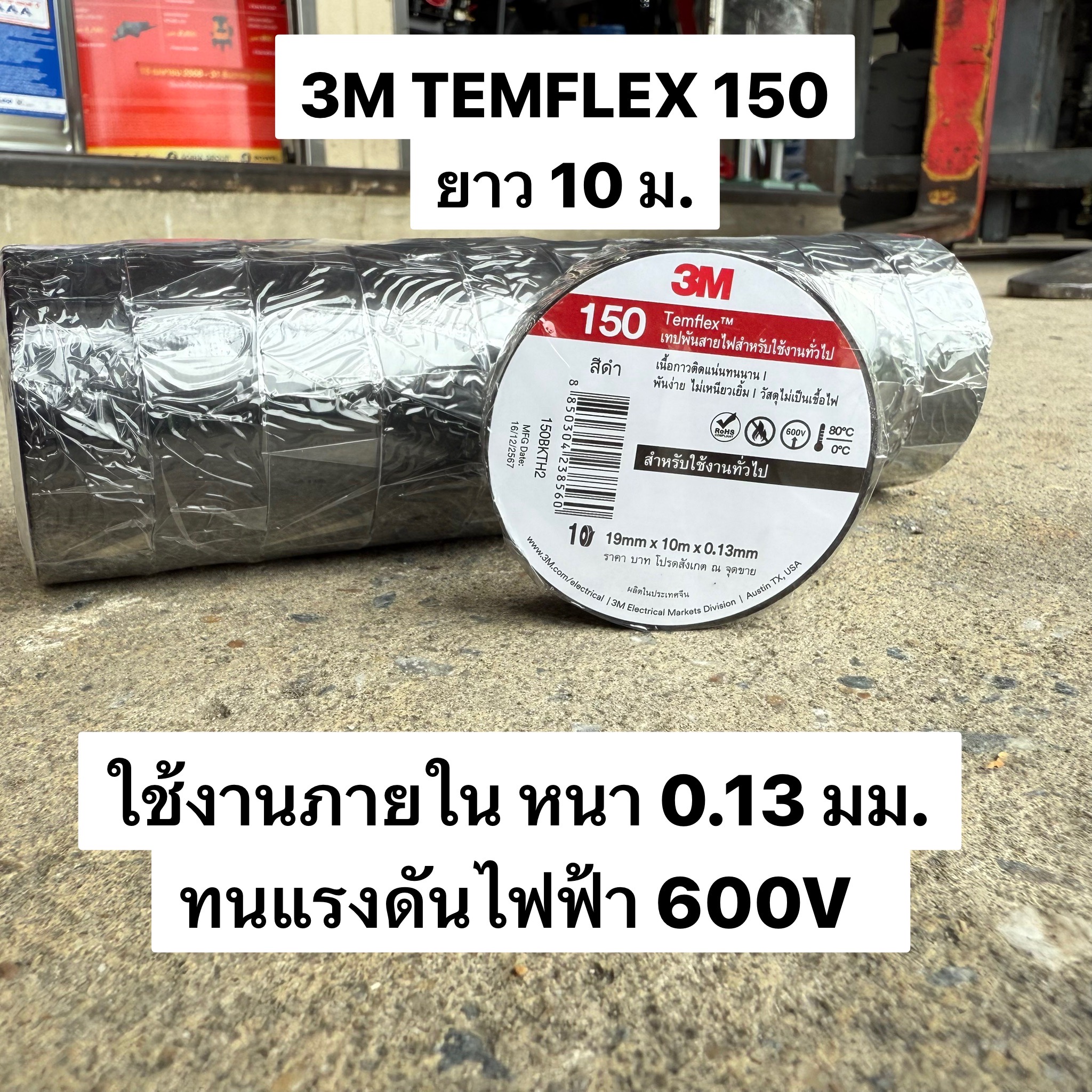 เทปพันสายไฟ 3M TEMFLEX 150 สีดำ แถบแดง 0.13มม/600V ใช้งานภายใน