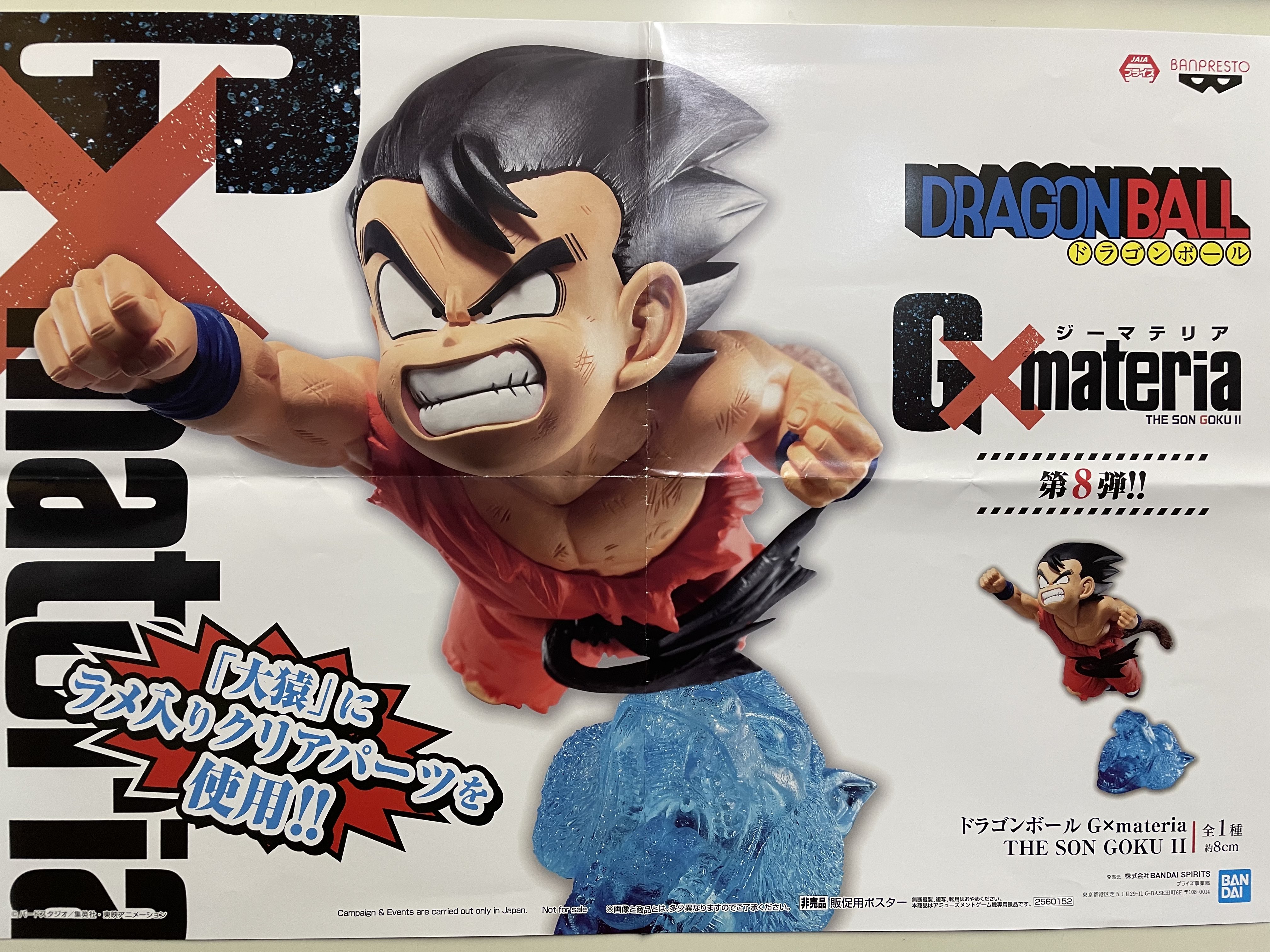 Goku ของแท้ JP แมวทอง - Gxmateria Banpresto [โมเดลดราก้อนบอล]