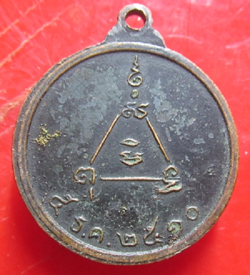 เหรียญพระเทพสุวรรณมุนี หลวงพ่อชิต วัดมหาธาตุ จ.เพชรบุรี ปี2510