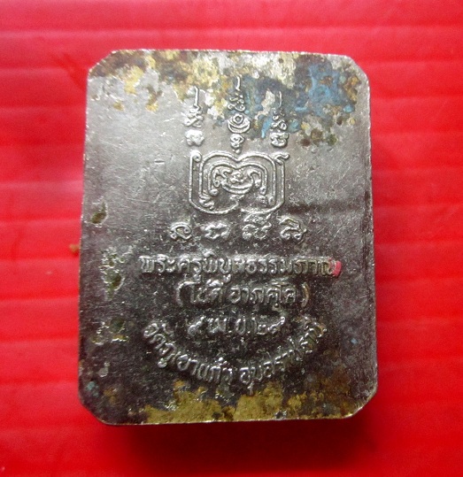 เหรียญพระครูพิบูลธรรมภาณ (โชติ) วัดภูเขาแก้ว จ.อุบลราชธานี ปี2529 เหรียญกะหลั่ยเงิน