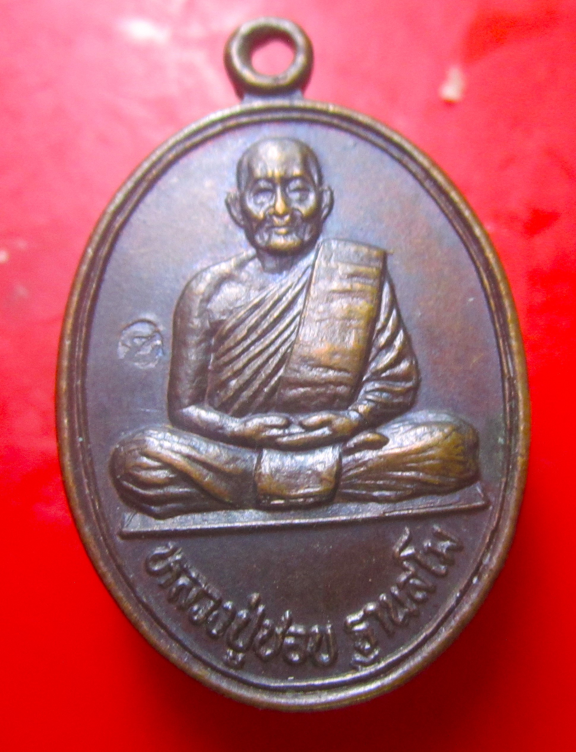 เหรียญหลวงปู่ชอบ ฐานสโม วัดป่าสัมมานุสรณ์ จ.เลย ปี2534 รุ่นที่ระลึกหาทุนสร้างมูลนิธิหลวงปู่ชอบ