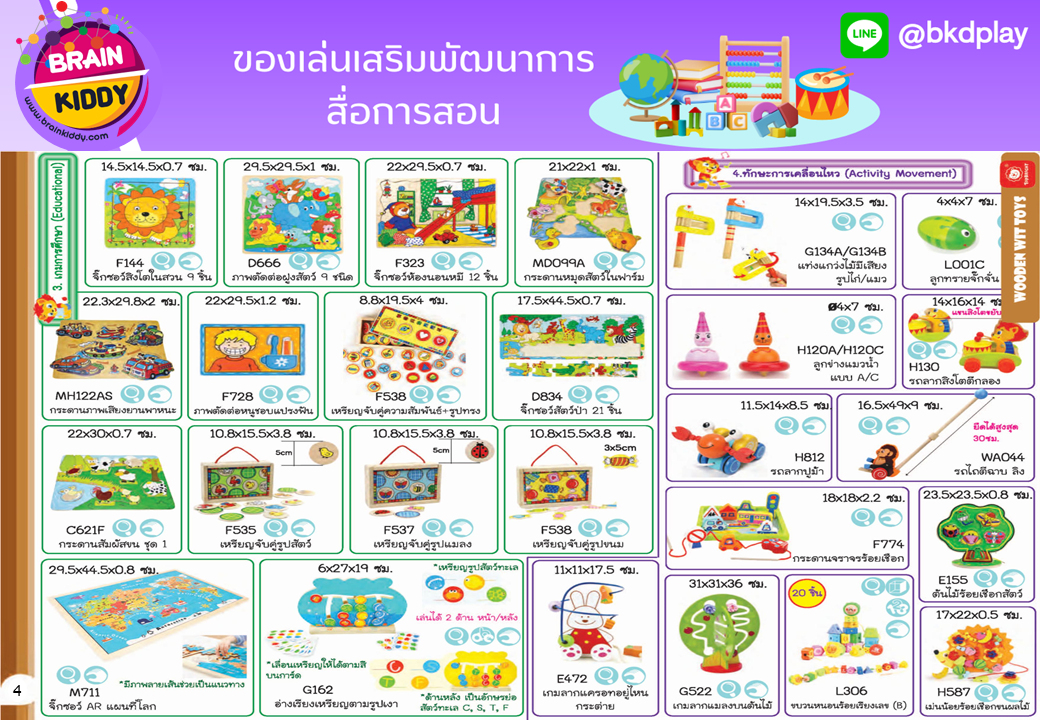 cattalog แคตตาล็อก ของเล่นเสริมทักษะ สื่อการสอน งานนำเข้า ของเล่นเสริมพัฒนาการ