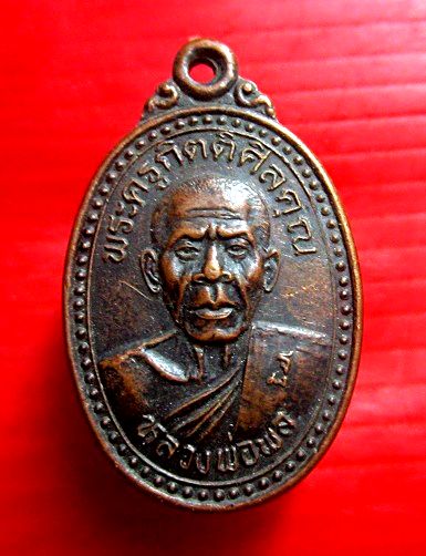 เหรียญเมตตามหาเศรษฐี พระครูกิตติศิลคุณ(หลวงพ่อพล)วัดตะเคียนทอง อ.บางละมุง จ.ชลบุรี ปี2537 สภาพสวย