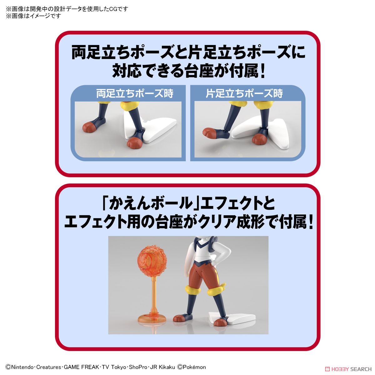 Cinderace (แบบประกอบ) ของแท้ JP - Pokemon Plamo Bandai [โมเดลโปเกมอน]