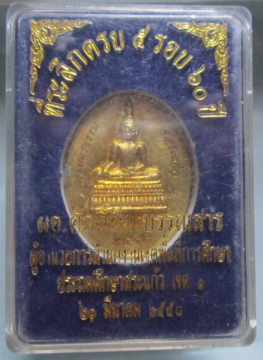 เหรียญหลวงพ่อขาววัดนครธรรม หลัง หลวงพ่อทอง วัดสระแก้ว จ.ปราจีนบุรีปี2558