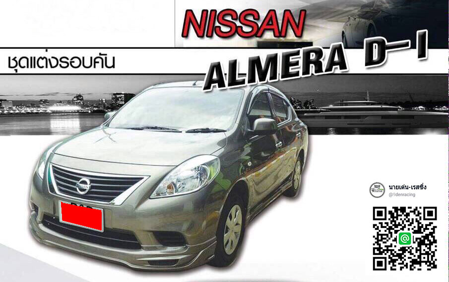 9Den&D-Style D-Iสเกิร์ตหน้า1ชิ้น VS Nissan Almera'11-13[ุเพื่อนร่วมเดินทางในทุกๆเส้นทางที่คุณจะก้าวไป]
