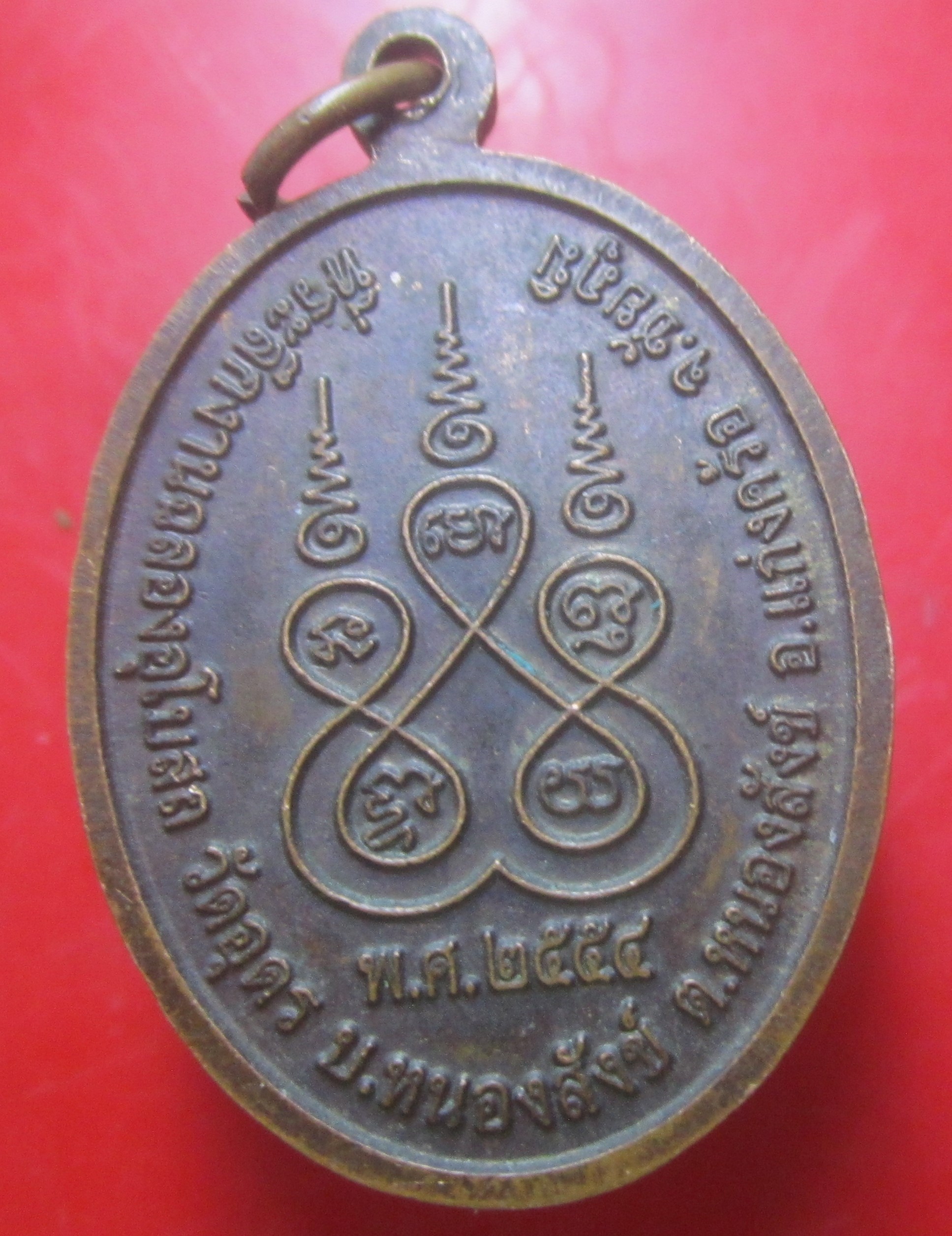 เหรียญพระครูอุดรกิจโกศล วัดอุดร จ.ชัยภูมิ ปี2554